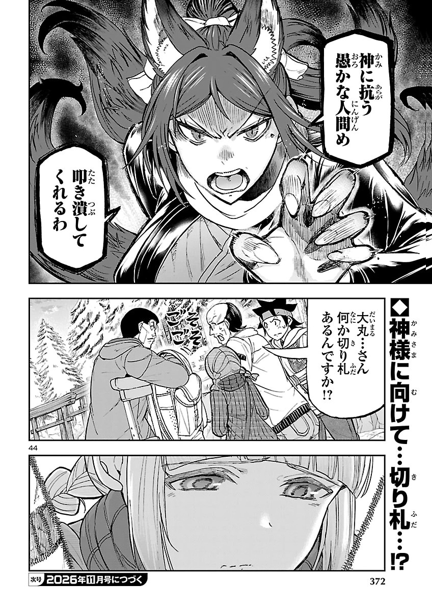Todoroki Daimaru no Kikai Taikendan Chapter 18 44ページ