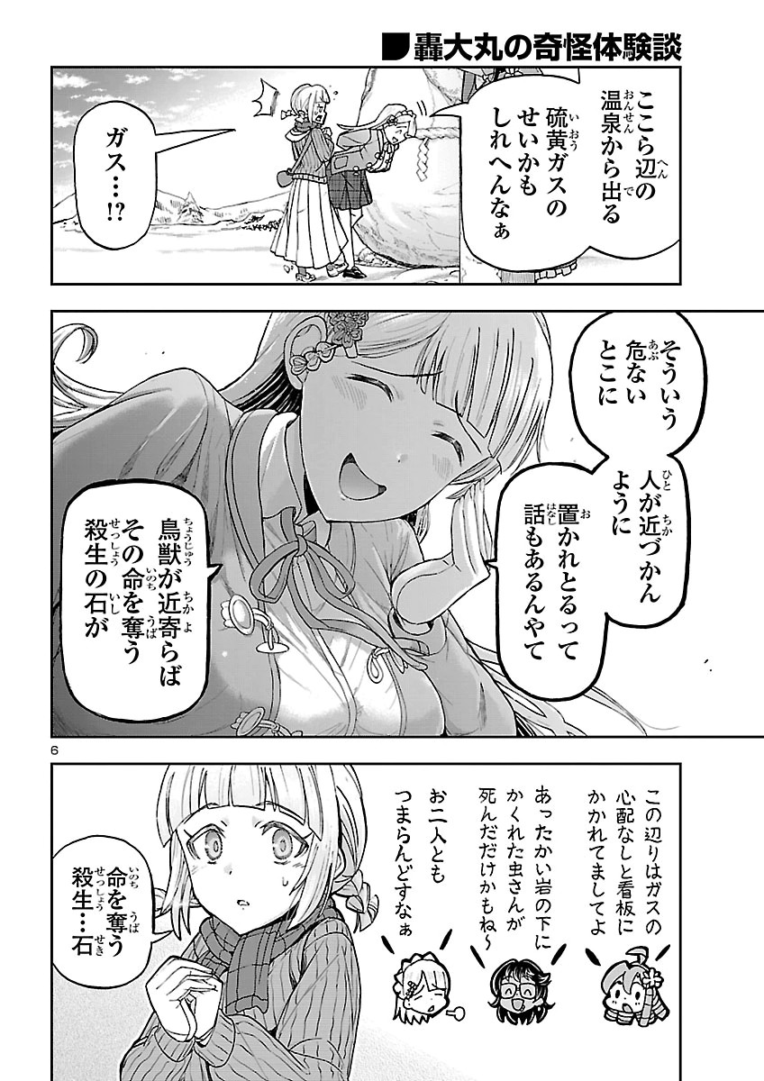 Todoroki Daimaru no Kikai Taikendan Chapter 18 6ページ