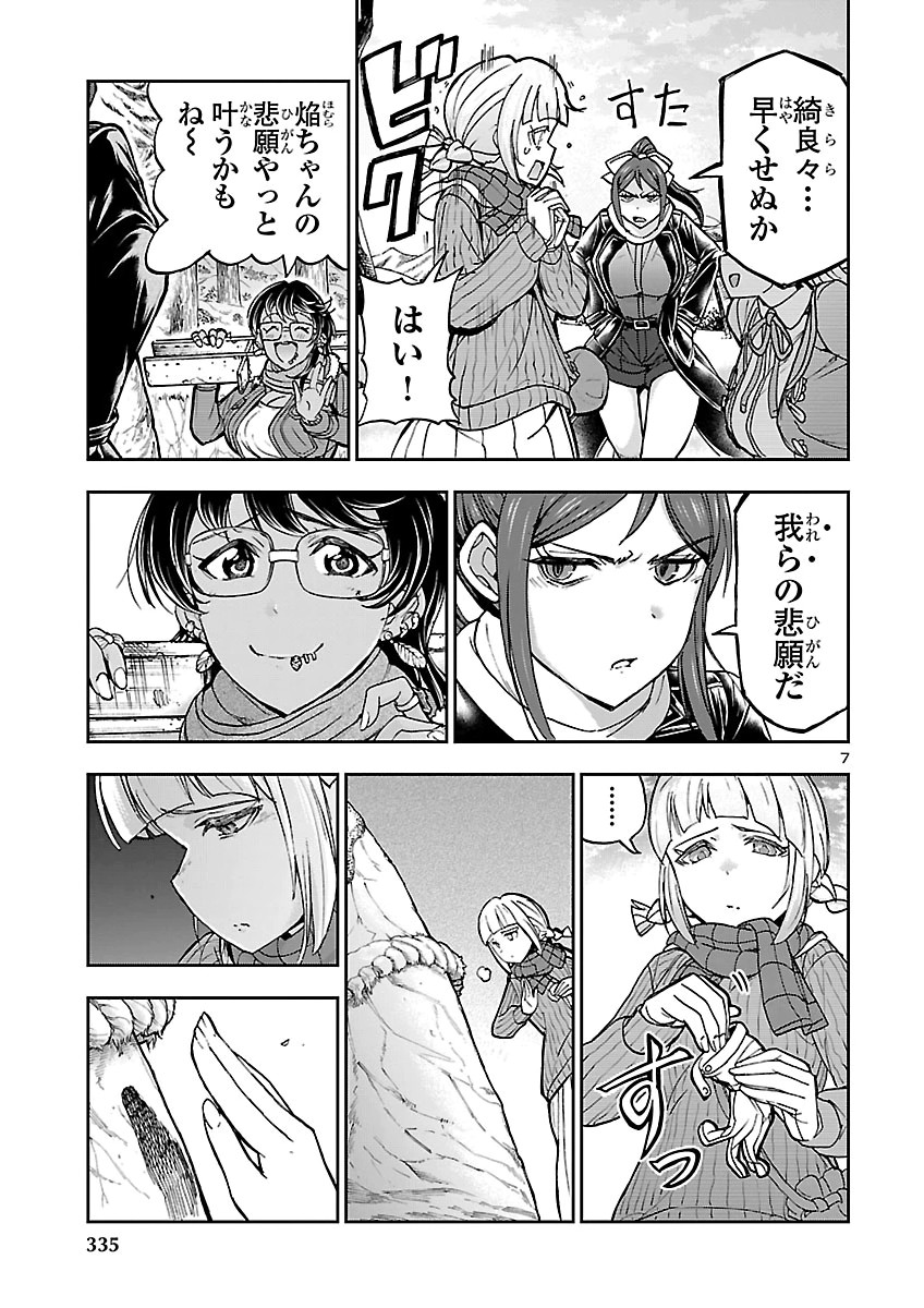 Todoroki Daimaru no Kikai Taikendan Chapter 18 7ページ