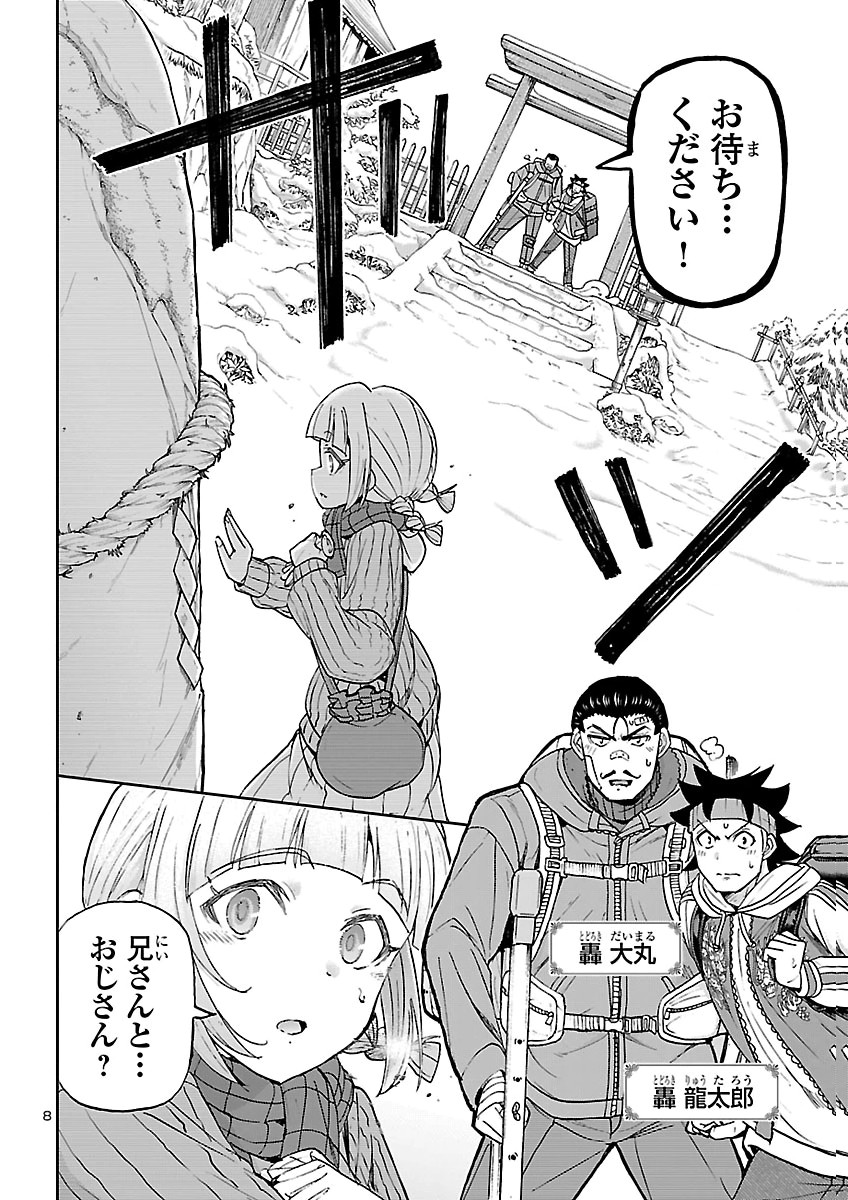 Todoroki Daimaru no Kikai Taikendan Chapter 18 8ページ