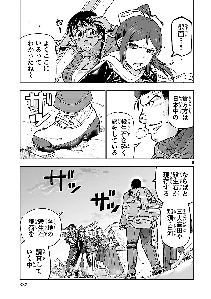 Todoroki Daimaru no Kikai Taikendan Chapter 18 9ページ