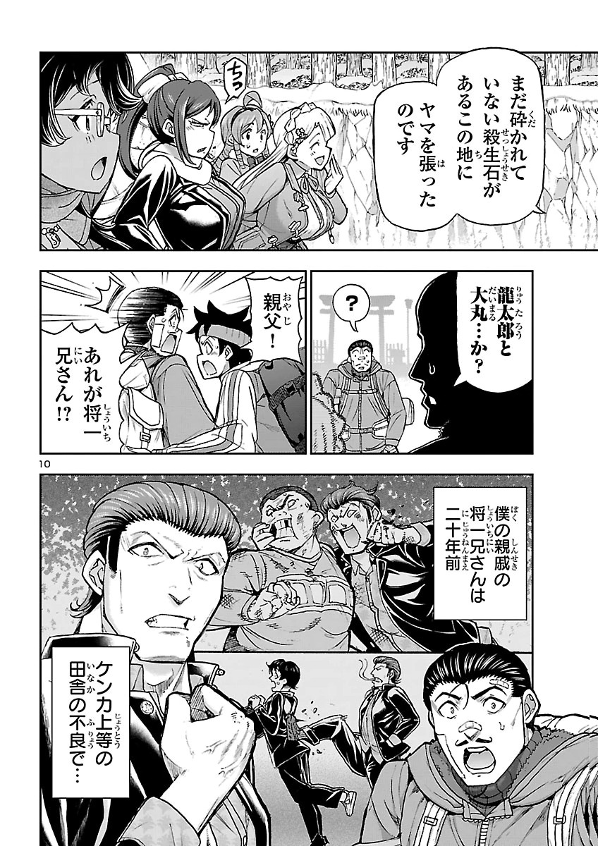 Todoroki Daimaru no Kikai Taikendan Chapter 18 10ページ