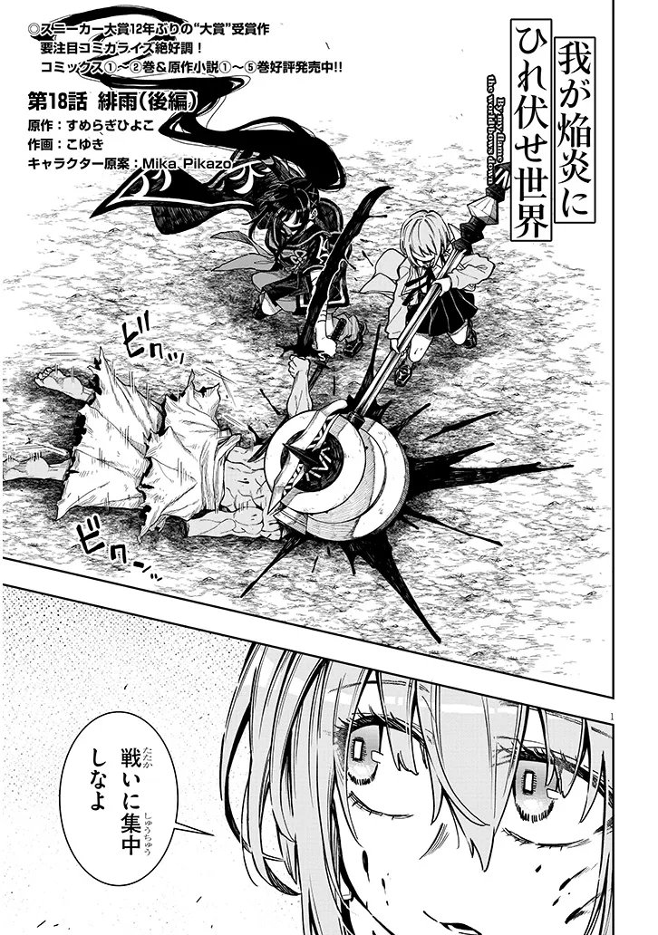 Waga Homuraen ni Hirefuse Sekai Chapter 18.2 1ページ