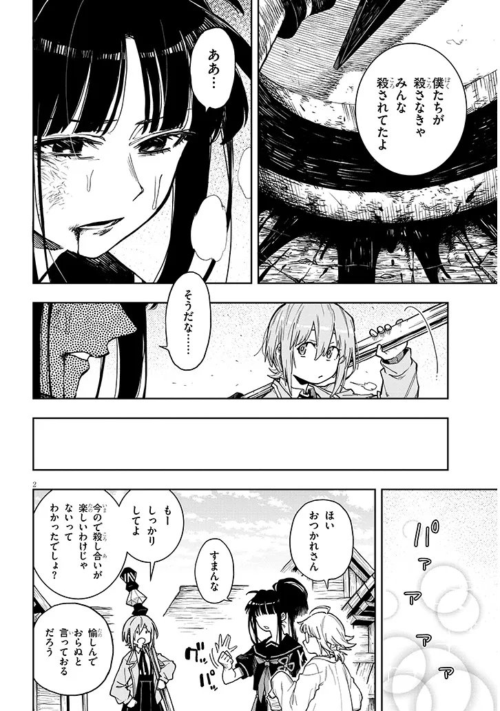 Waga Homuraen ni Hirefuse Sekai Chapter 18.2 2ページ