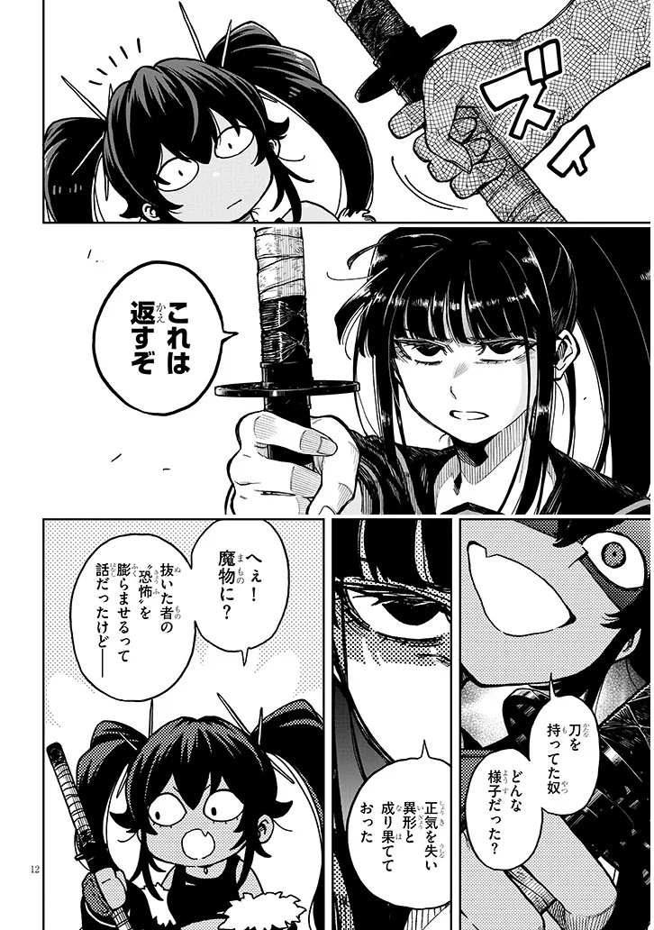 Waga Homuraen ni Hirefuse Sekai Chapter 18.2 12ページ