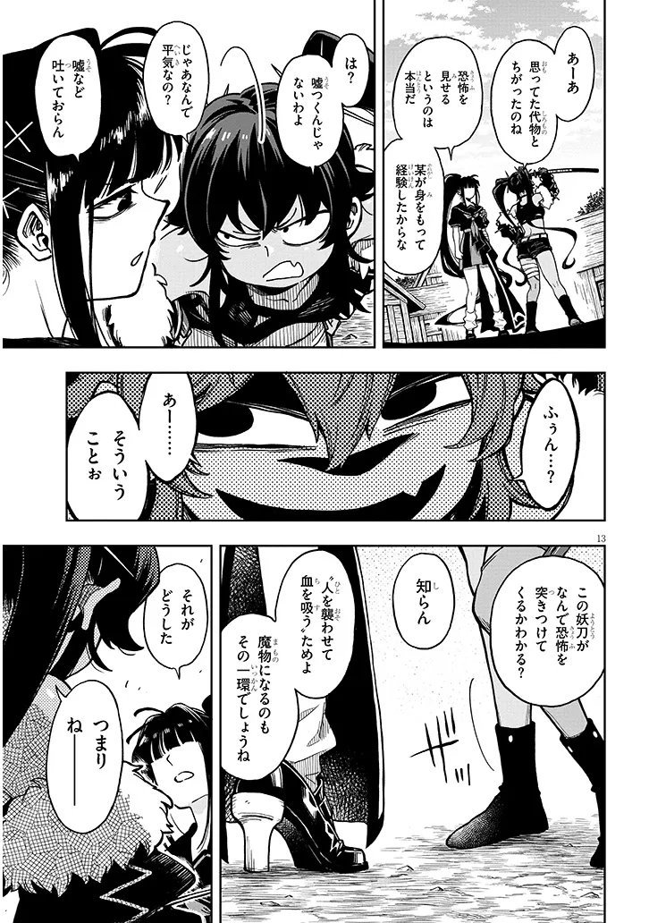 Waga Homuraen ni Hirefuse Sekai Chapter 18.2 13ページ