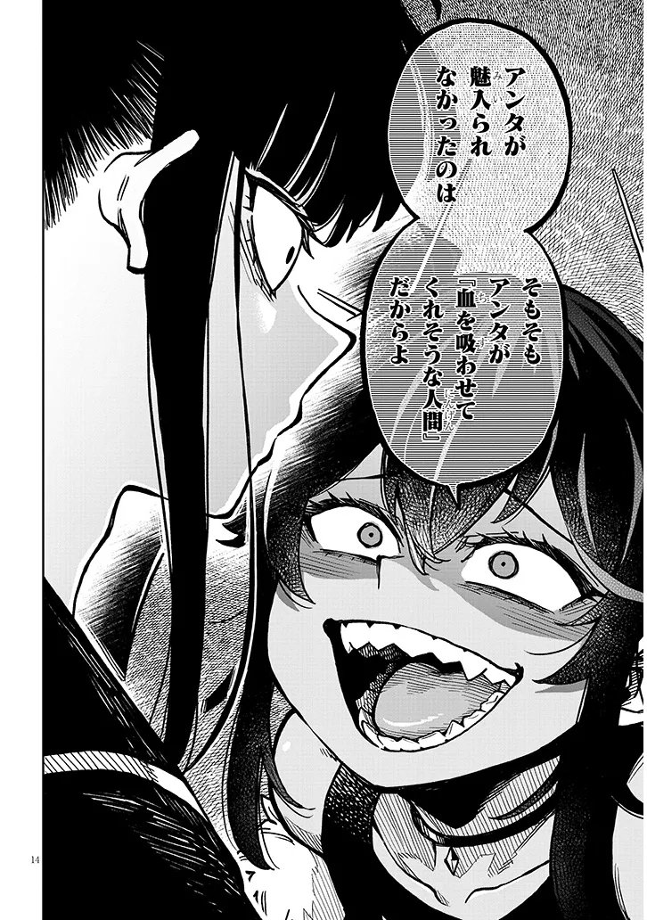 Waga Homuraen ni Hirefuse Sekai Chapter 18.2 14ページ