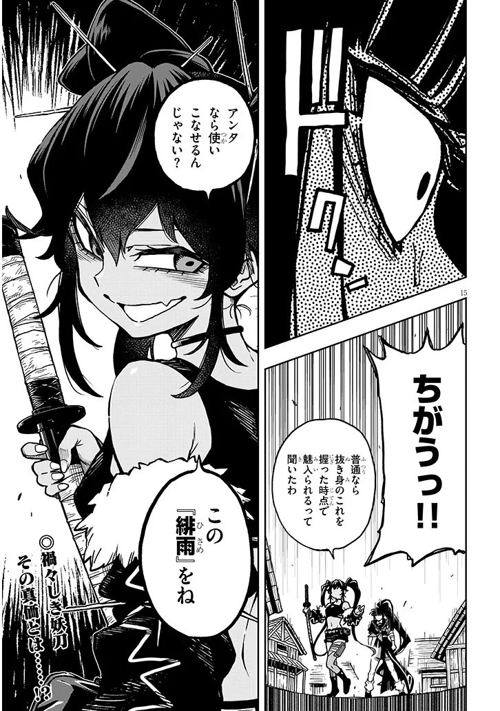 Waga Homuraen ni Hirefuse Sekai Chapter 18.2 15ページ