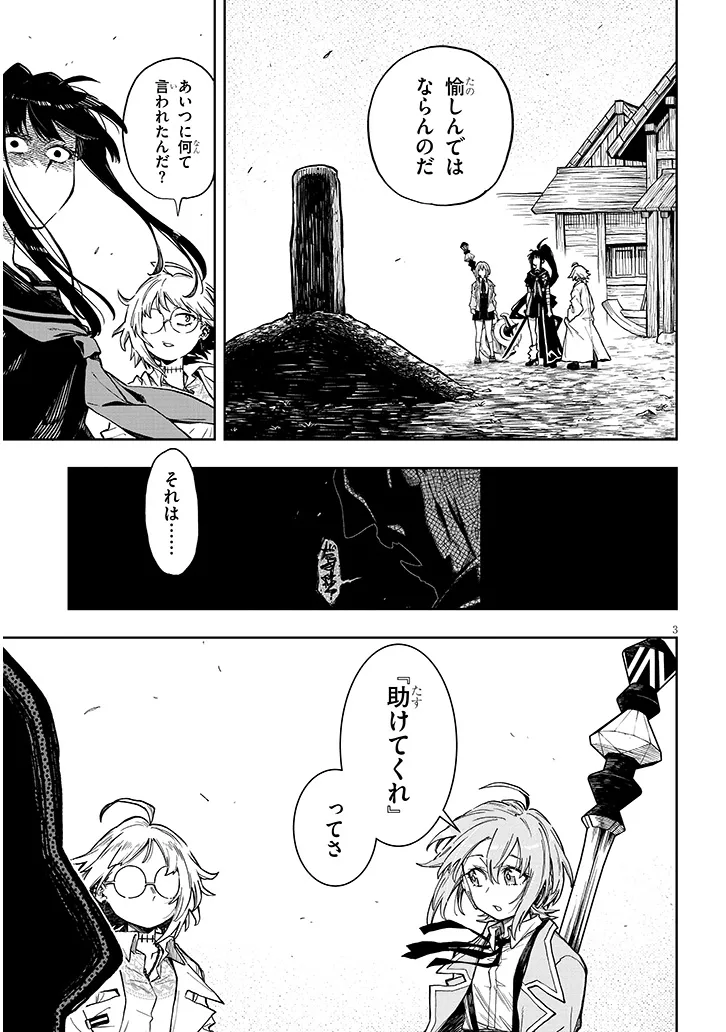 Waga Homuraen ni Hirefuse Sekai Chapter 18.2 3ページ