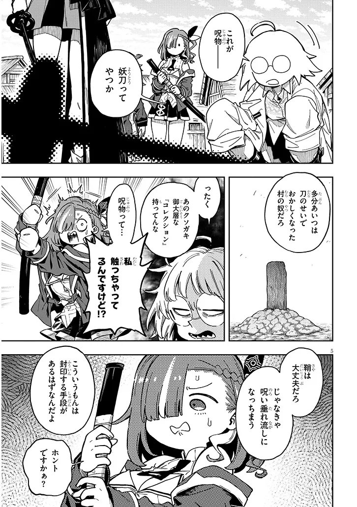 Waga Homuraen ni Hirefuse Sekai Chapter 18.2 5ページ