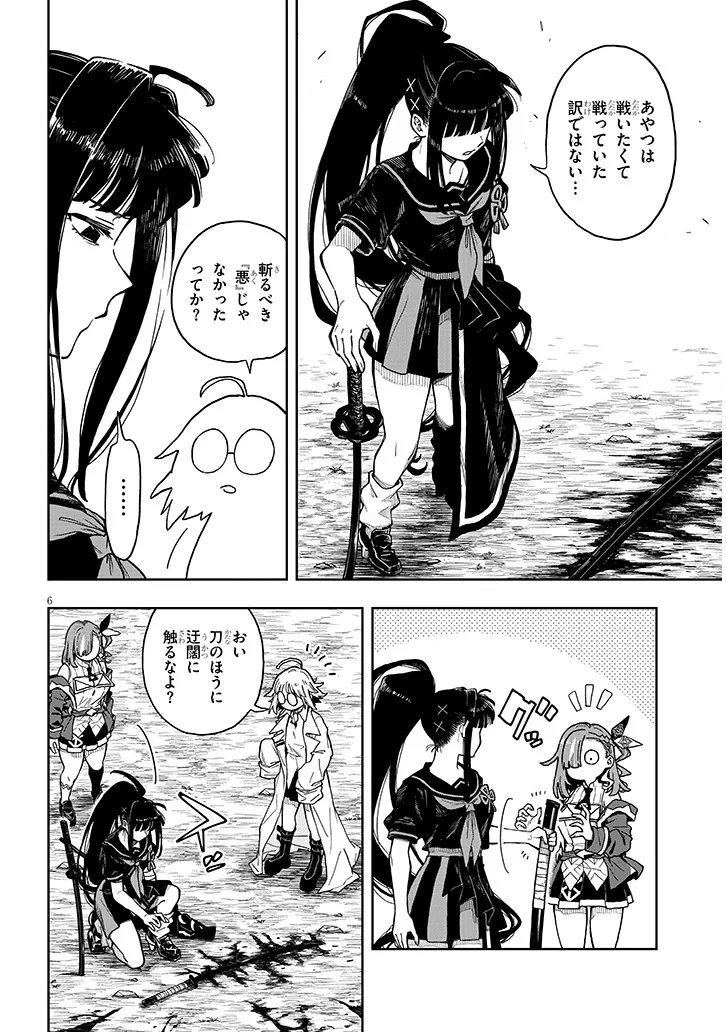Waga Homuraen ni Hirefuse Sekai Chapter 18.2 6ページ
