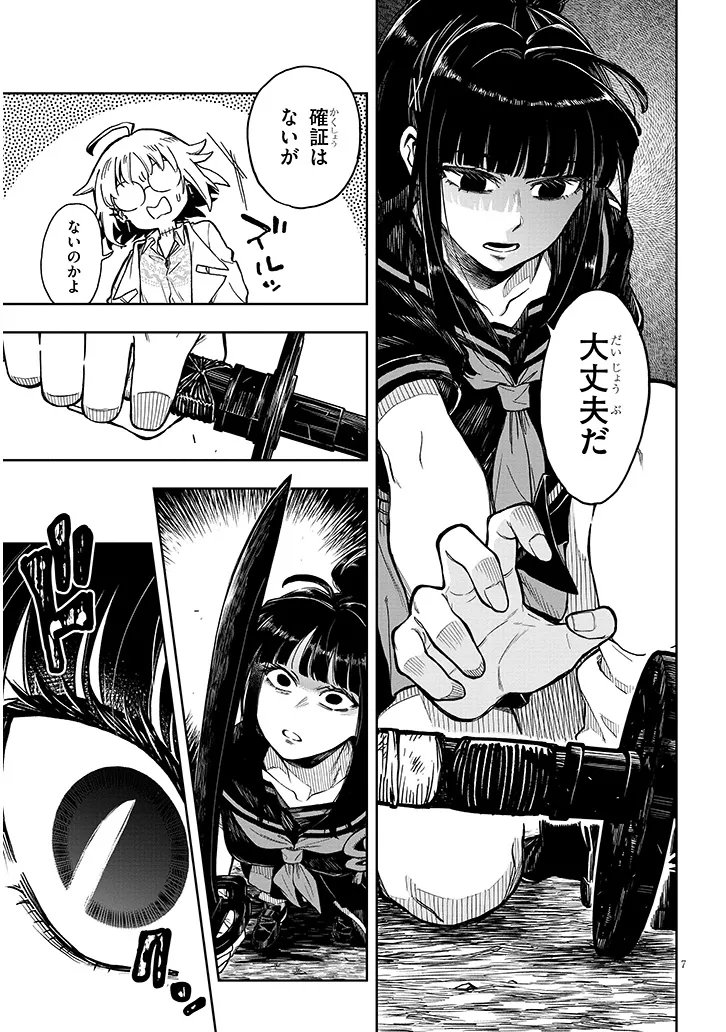 Waga Homuraen ni Hirefuse Sekai Chapter 18.2 7ページ