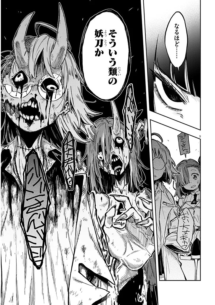 Waga Homuraen ni Hirefuse Sekai Chapter 18.2 9ページ