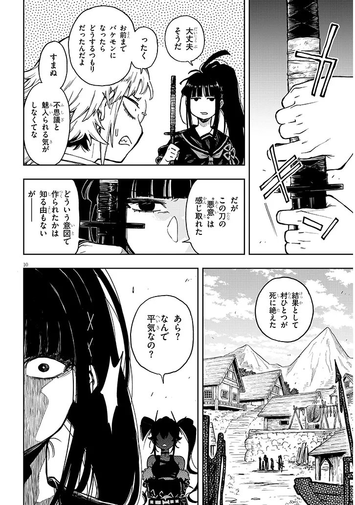 Waga Homuraen ni Hirefuse Sekai Chapter 18.2 10ページ