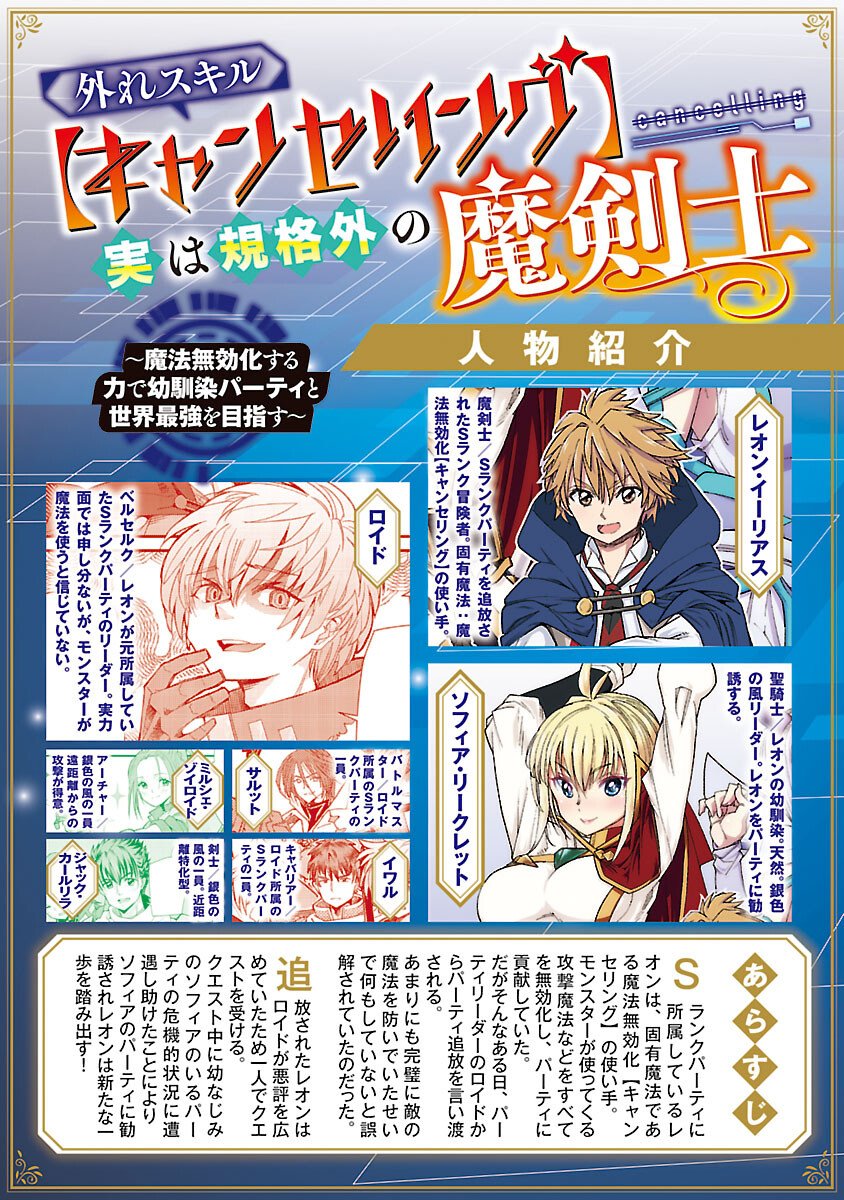 Hazure Skill [Cancelling] Jitsu wa Kikakugai no Makenshi - Mahou Mukouka suru Chikara de Osananajimi Party to Sekai Saikyou wo Mezasu Chapter 8 2ページ