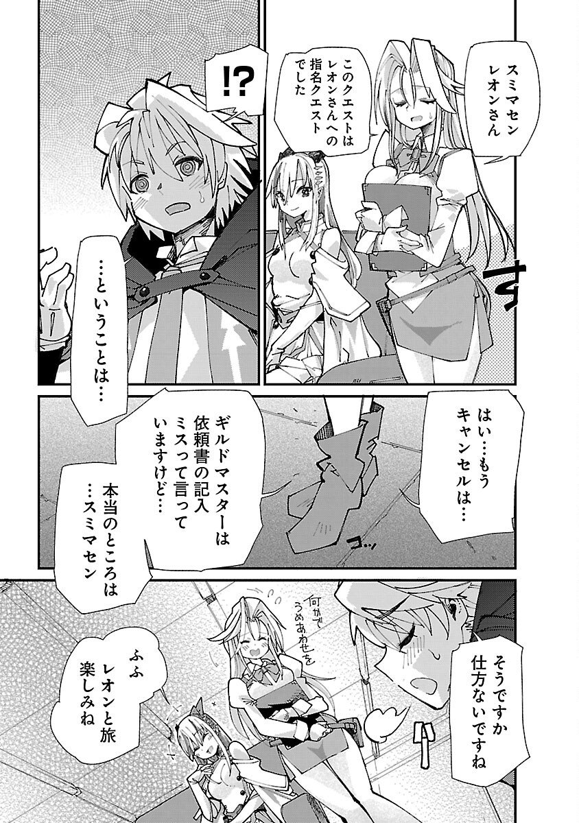 Hazure Skill [Cancelling] Jitsu wa Kikakugai no Makenshi - Mahou Mukouka suru Chikara de Osananajimi Party to Sekai Saikyou wo Mezasu Chapter 8 11ページ