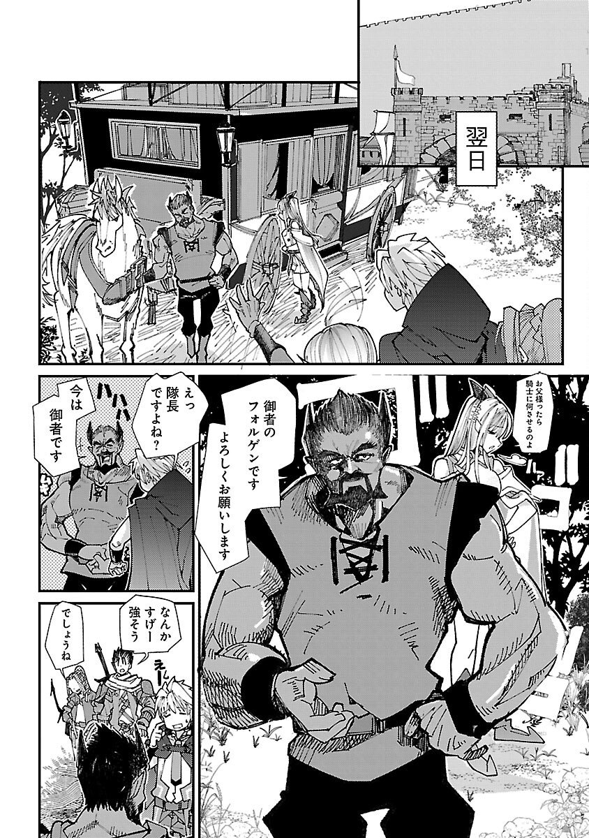 Hazure Skill [Cancelling] Jitsu wa Kikakugai no Makenshi - Mahou Mukouka suru Chikara de Osananajimi Party to Sekai Saikyou wo Mezasu Chapter 8 12ページ