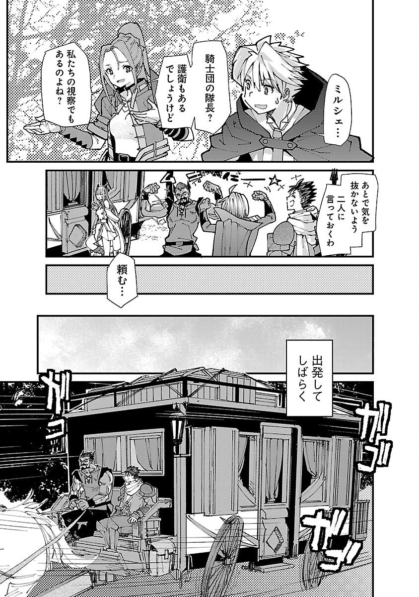 Hazure Skill [Cancelling] Jitsu wa Kikakugai no Makenshi - Mahou Mukouka suru Chikara de Osananajimi Party to Sekai Saikyou wo Mezasu Chapter 8 13ページ