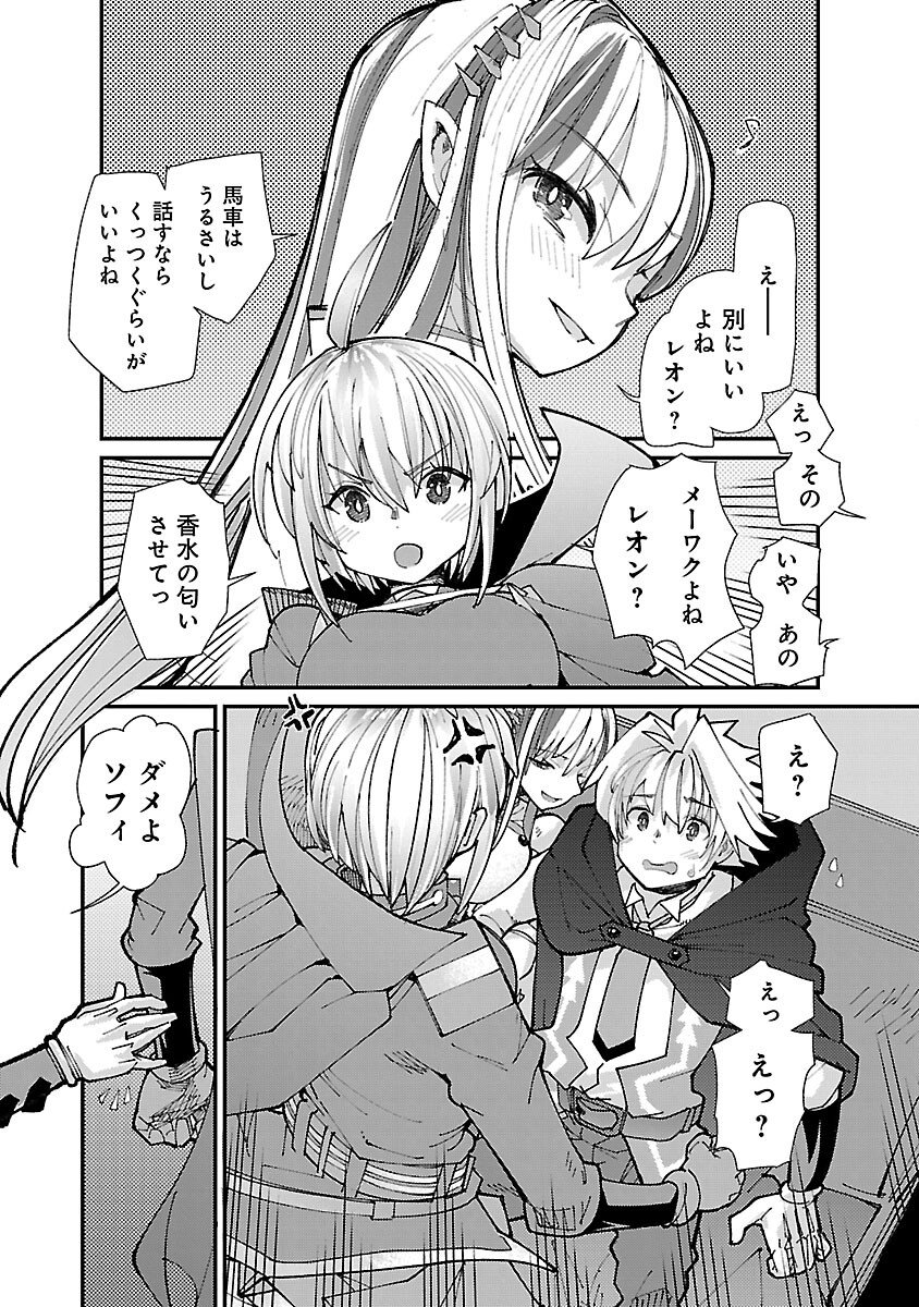 Hazure Skill [Cancelling] Jitsu wa Kikakugai no Makenshi - Mahou Mukouka suru Chikara de Osananajimi Party to Sekai Saikyou wo Mezasu Chapter 8 16ページ