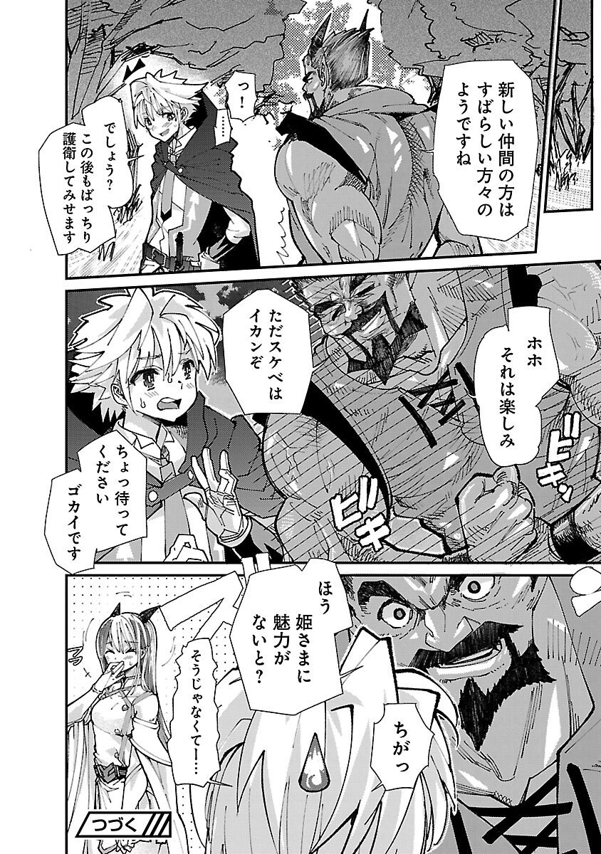 Hazure Skill [Cancelling] Jitsu wa Kikakugai no Makenshi - Mahou Mukouka suru Chikara de Osananajimi Party to Sekai Saikyou wo Mezasu Chapter 8 24ページ