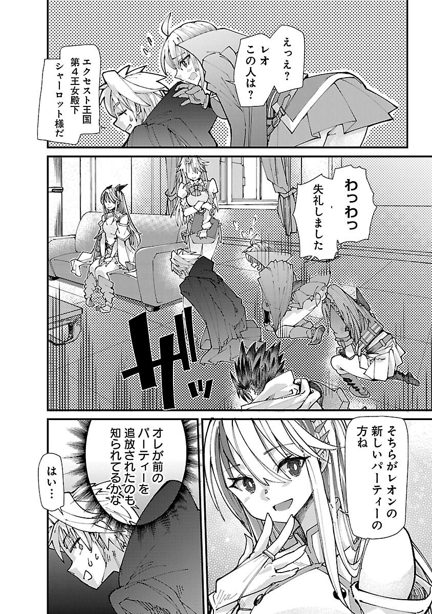 Hazure Skill [Cancelling] Jitsu wa Kikakugai no Makenshi - Mahou Mukouka suru Chikara de Osananajimi Party to Sekai Saikyou wo Mezasu Chapter 8 8ページ