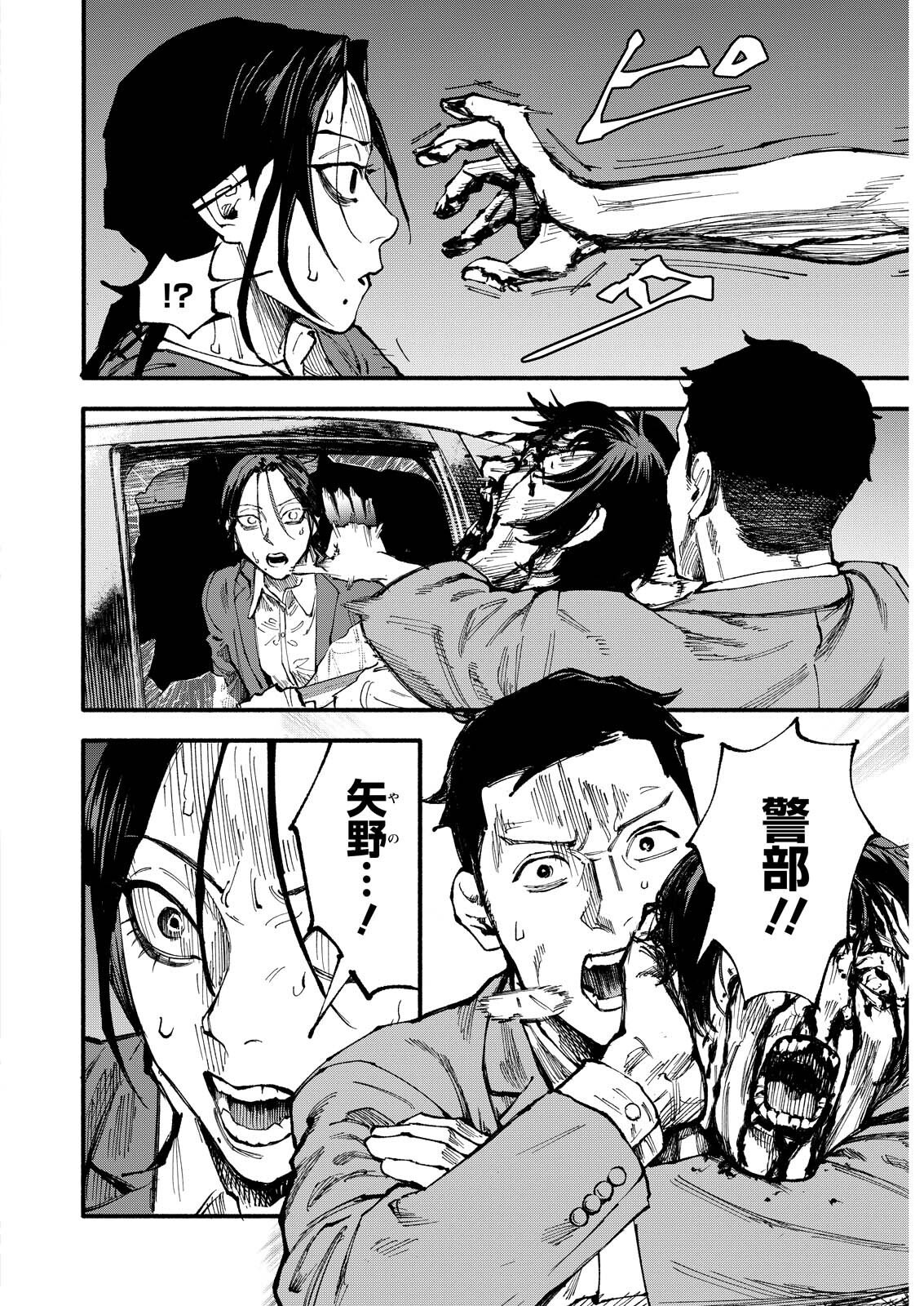 Tea of The Living Dead Chapter 14 2ページ