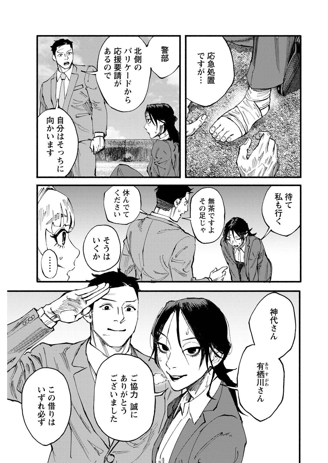 Tea of The Living Dead Chapter 14 11ページ