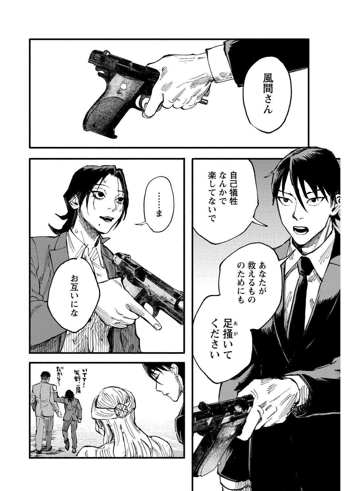 Tea of The Living Dead Chapter 14 12ページ