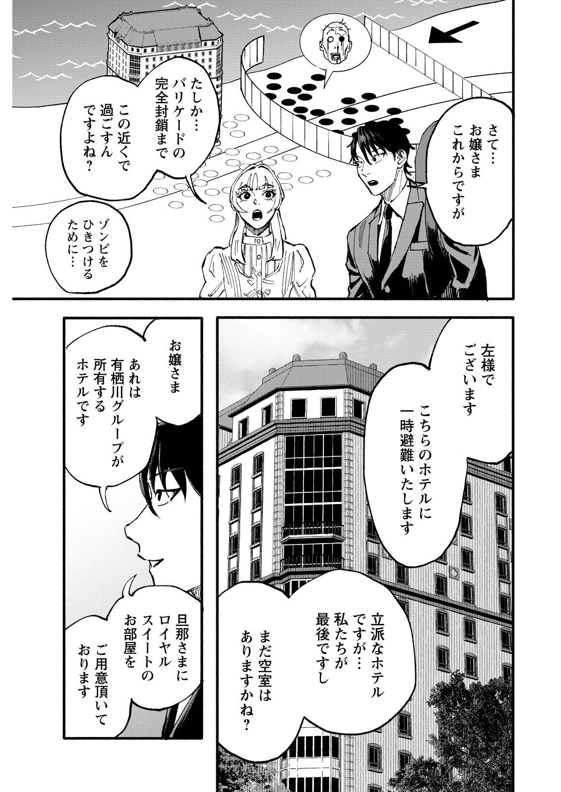Tea of The Living Dead Chapter 14 13ページ