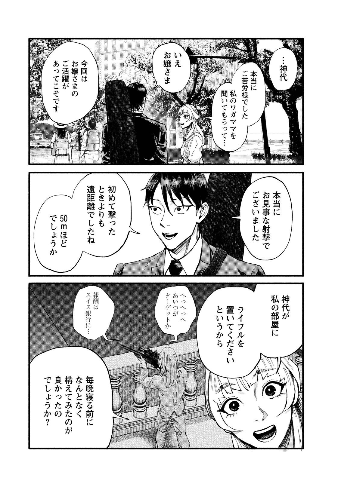 Tea of The Living Dead Chapter 14 14ページ