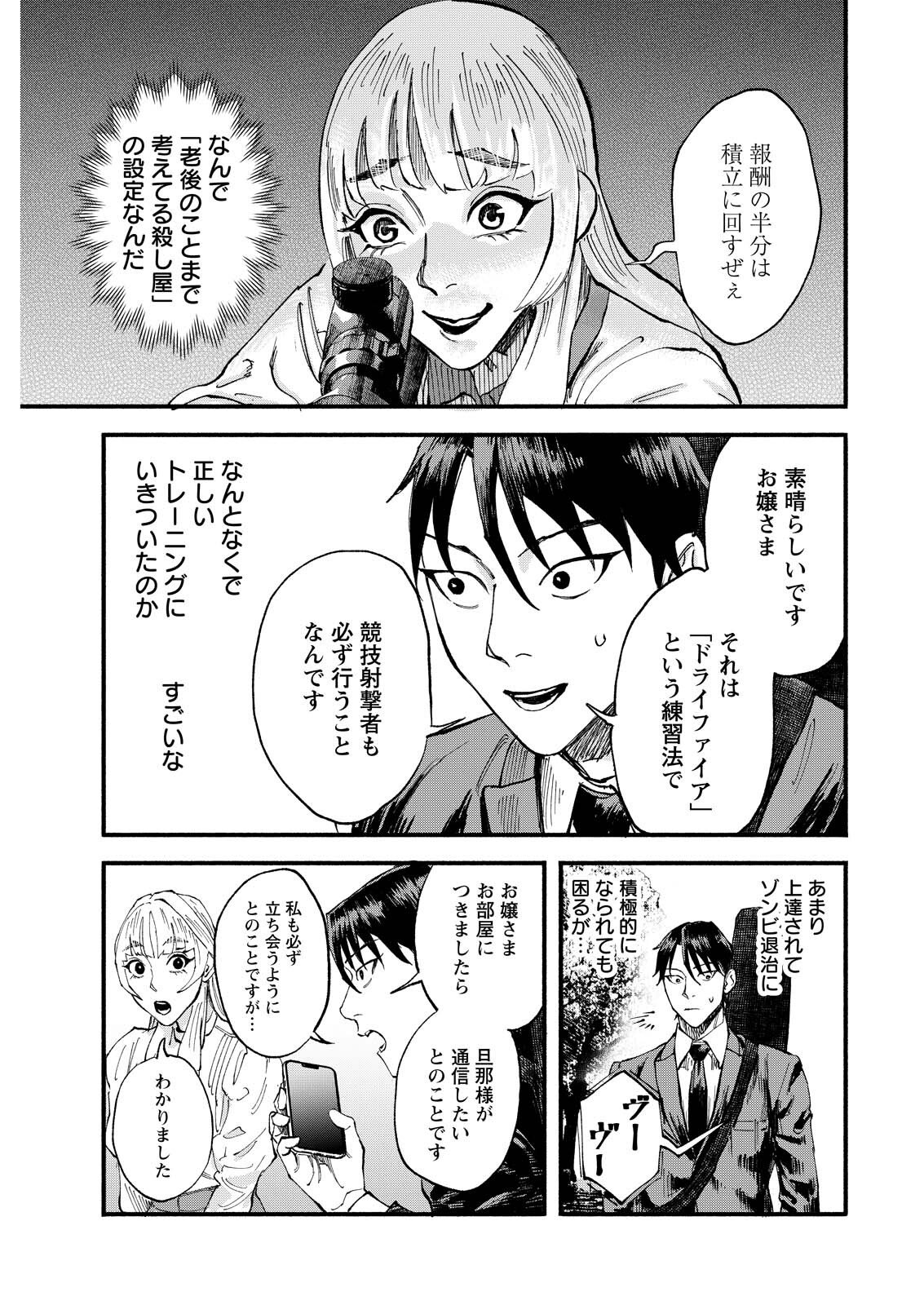 Tea of The Living Dead Chapter 14 15ページ