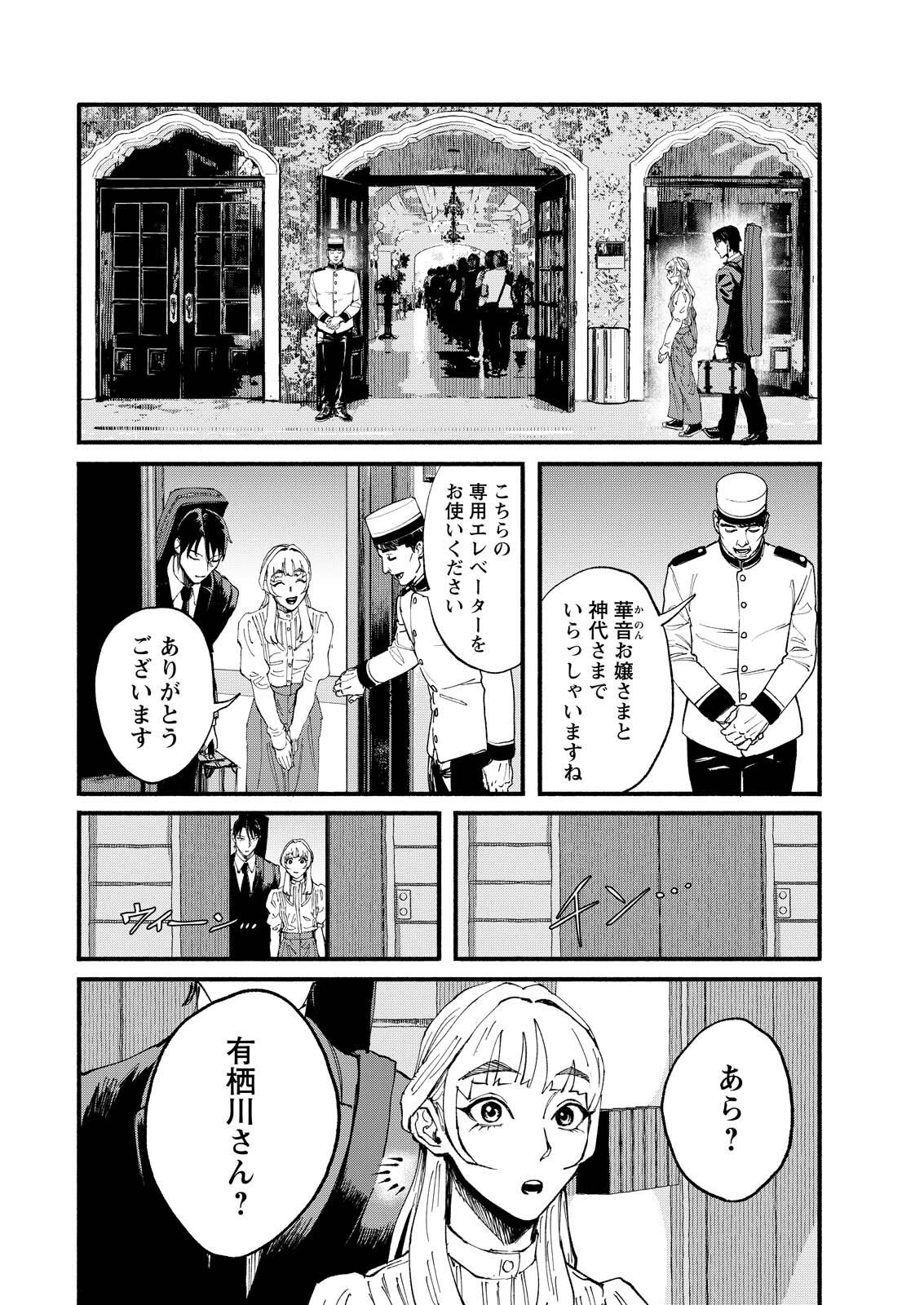 Tea of The Living Dead Chapter 14 16ページ