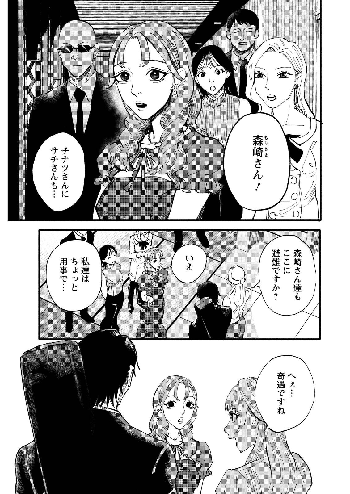 Tea of The Living Dead Chapter 14 17ページ