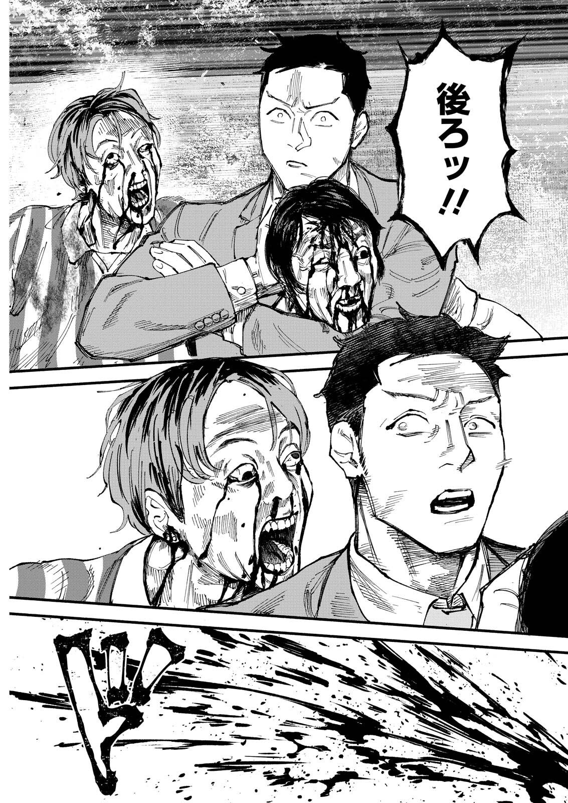 Tea of The Living Dead Chapter 14 3ページ