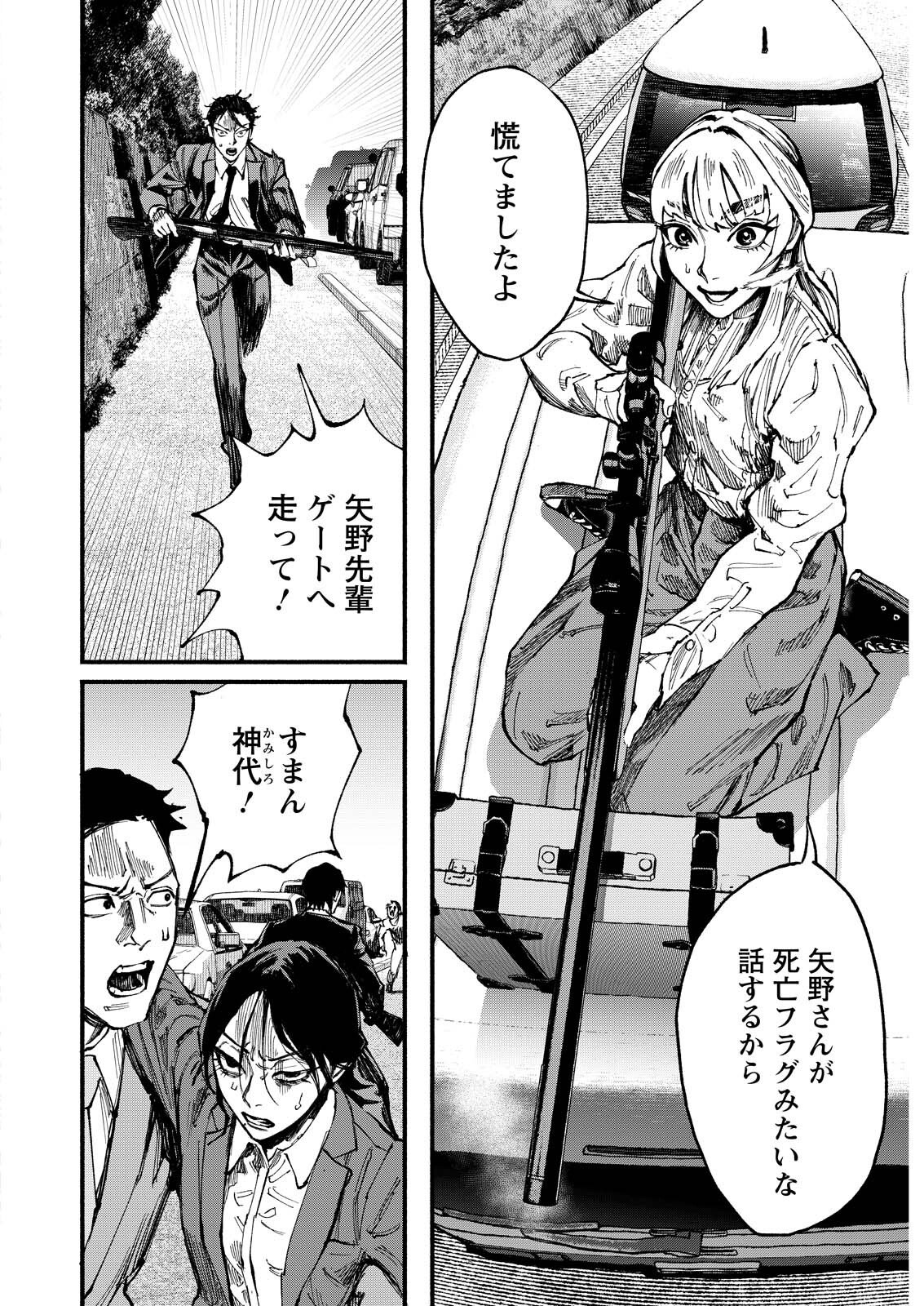 Tea of The Living Dead Chapter 14 6ページ