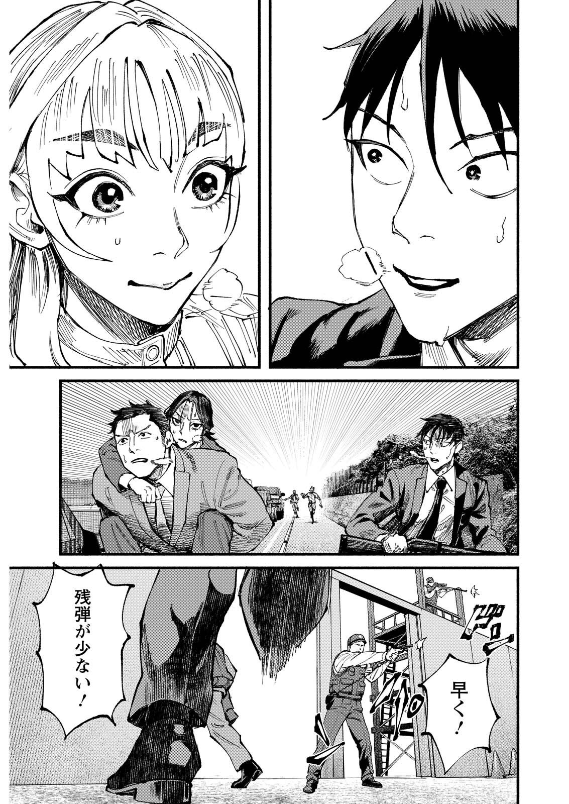 Tea of The Living Dead Chapter 14 9ページ