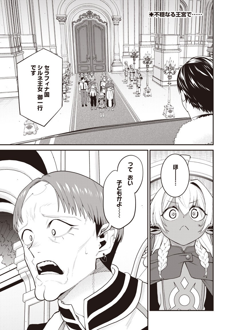 Shachiku Tamer, Kawaii Slime no Okage de Mujikaku na Mama Musou suru Chapter 19.5 2ページ