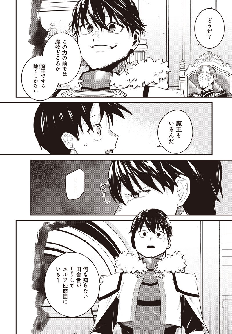 Shachiku Tamer, Kawaii Slime no Okage de Mujikaku na Mama Musou suru Chapter 19.5 13ページ