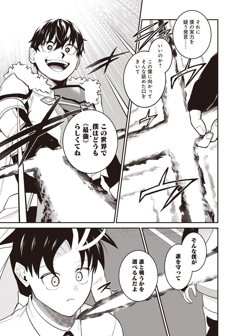 Shachiku Tamer, Kawaii Slime no Okage de Mujikaku na Mama Musou suru Chapter 19.5 14ページ