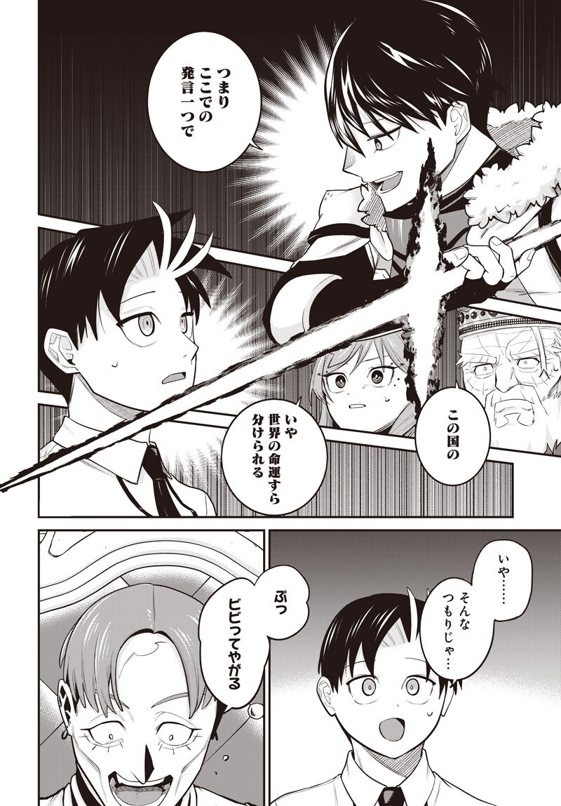 Shachiku Tamer, Kawaii Slime no Okage de Mujikaku na Mama Musou suru Chapter 19.5 15ページ