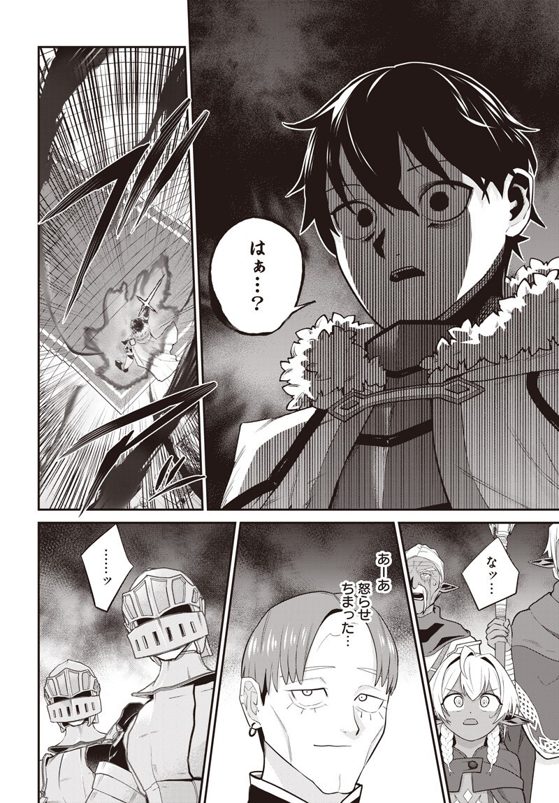Shachiku Tamer, Kawaii Slime no Okage de Mujikaku na Mama Musou suru Chapter 19.5 17ページ