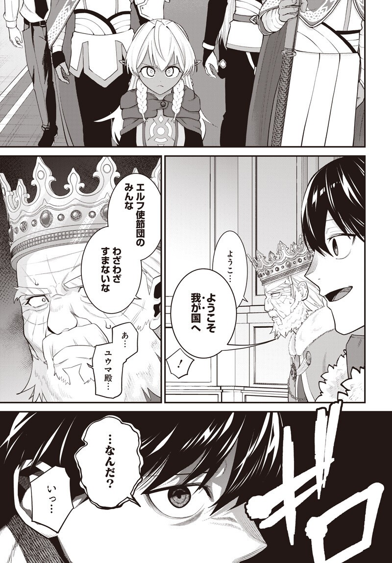 Shachiku Tamer, Kawaii Slime no Okage de Mujikaku na Mama Musou suru Chapter 19.5 4ページ