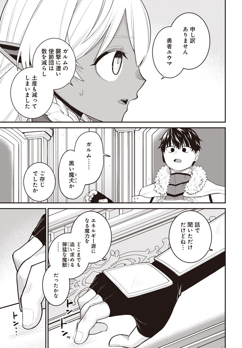 Shachiku Tamer, Kawaii Slime no Okage de Mujikaku na Mama Musou suru Chapter 19.5 6ページ
