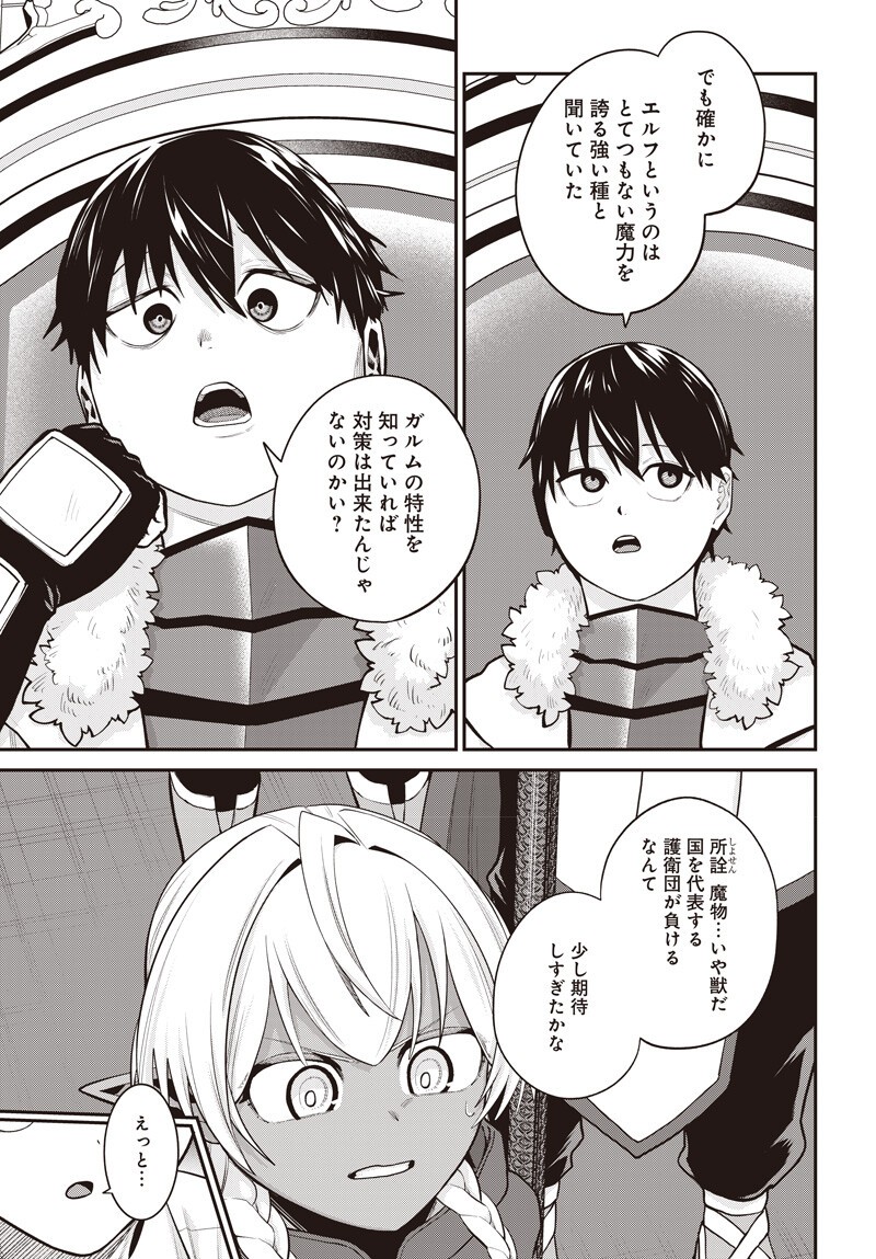 Shachiku Tamer, Kawaii Slime no Okage de Mujikaku na Mama Musou suru Chapter 19.5 8ページ