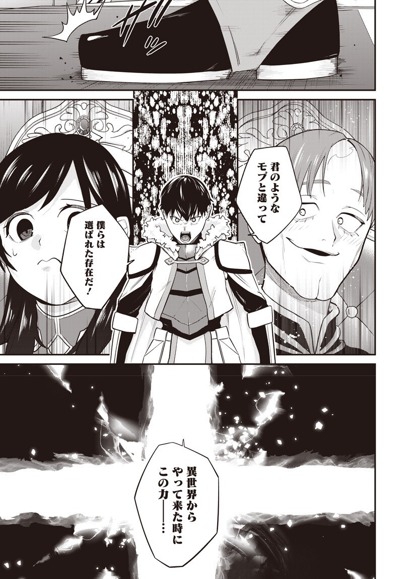 Shachiku Tamer, Kawaii Slime no Okage de Mujikaku na Mama Musou suru Chapter 19.5 10ページ