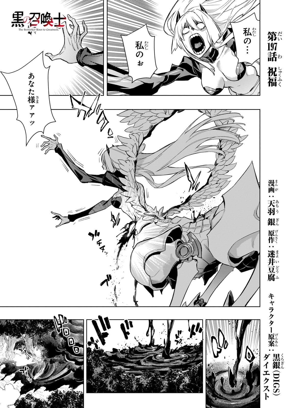 Kuro no Shoukanshi Chapter 197.1 1ページ