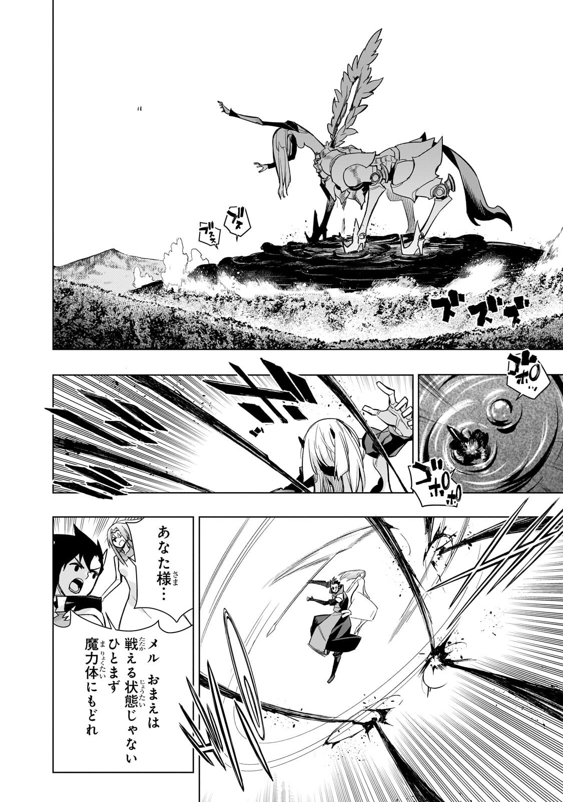 Kuro no Shoukanshi Chapter 197.1 2ページ