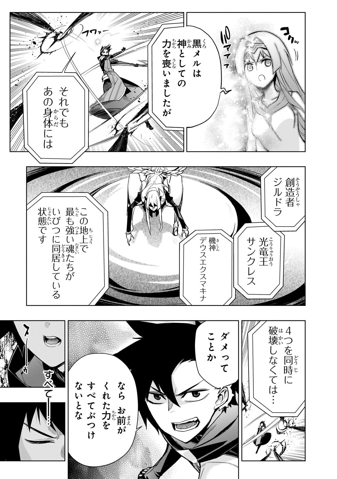 Kuro no Shoukanshi Chapter 197.1 3ページ