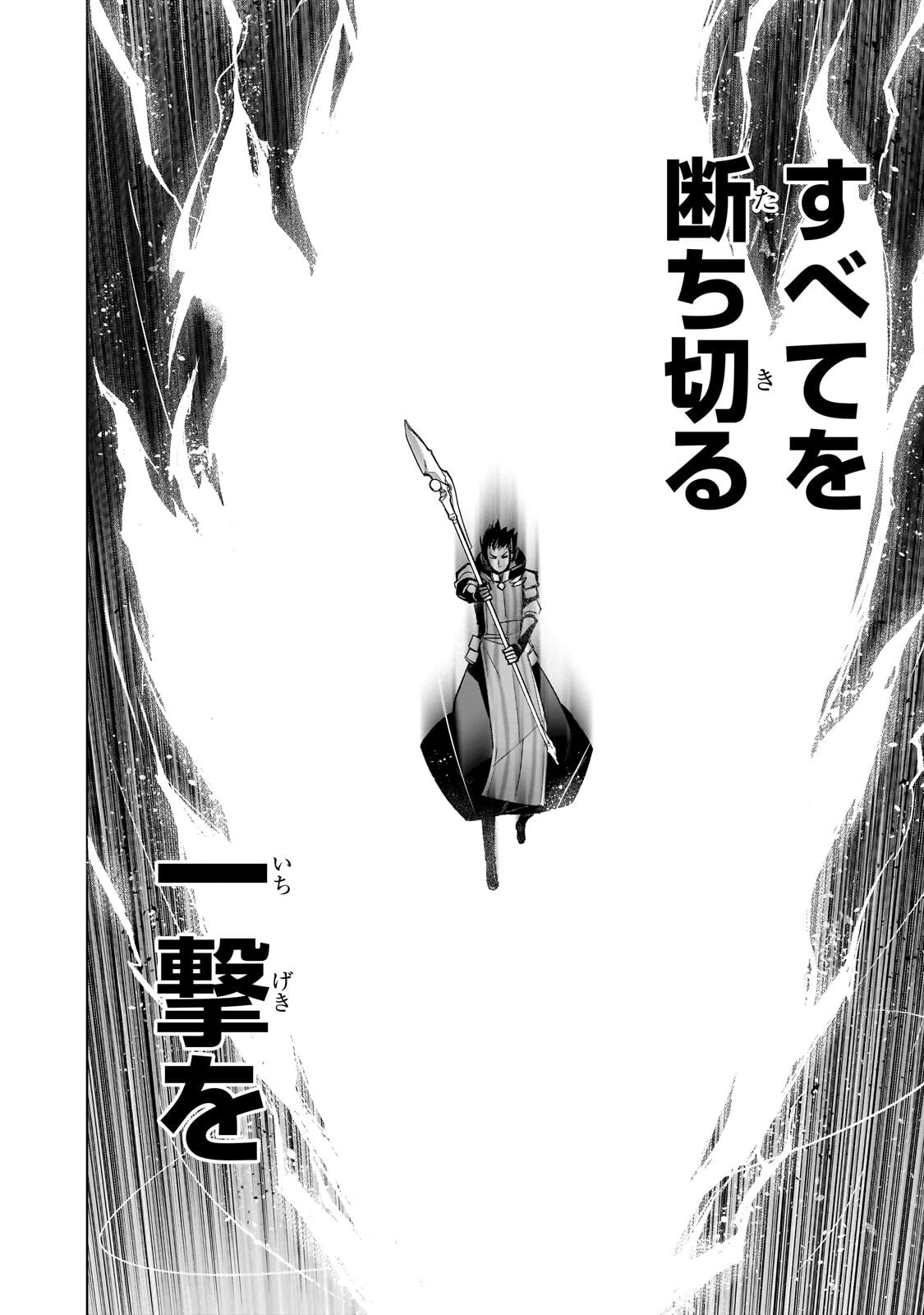 Kuro no Shoukanshi Chapter 197.1 4ページ