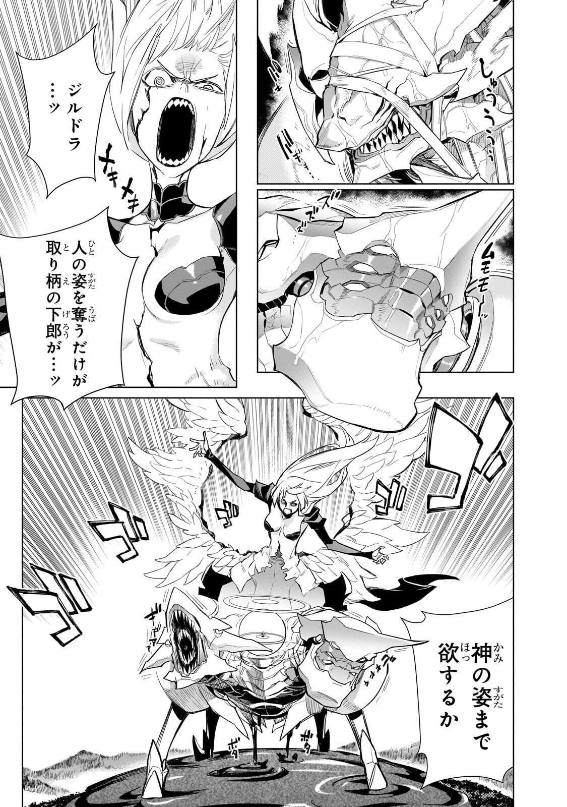 Kuro no Shoukanshi Chapter 197.1 7ページ